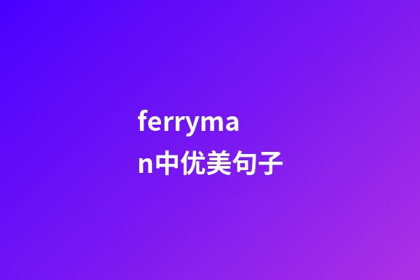 ferryman中优美句子